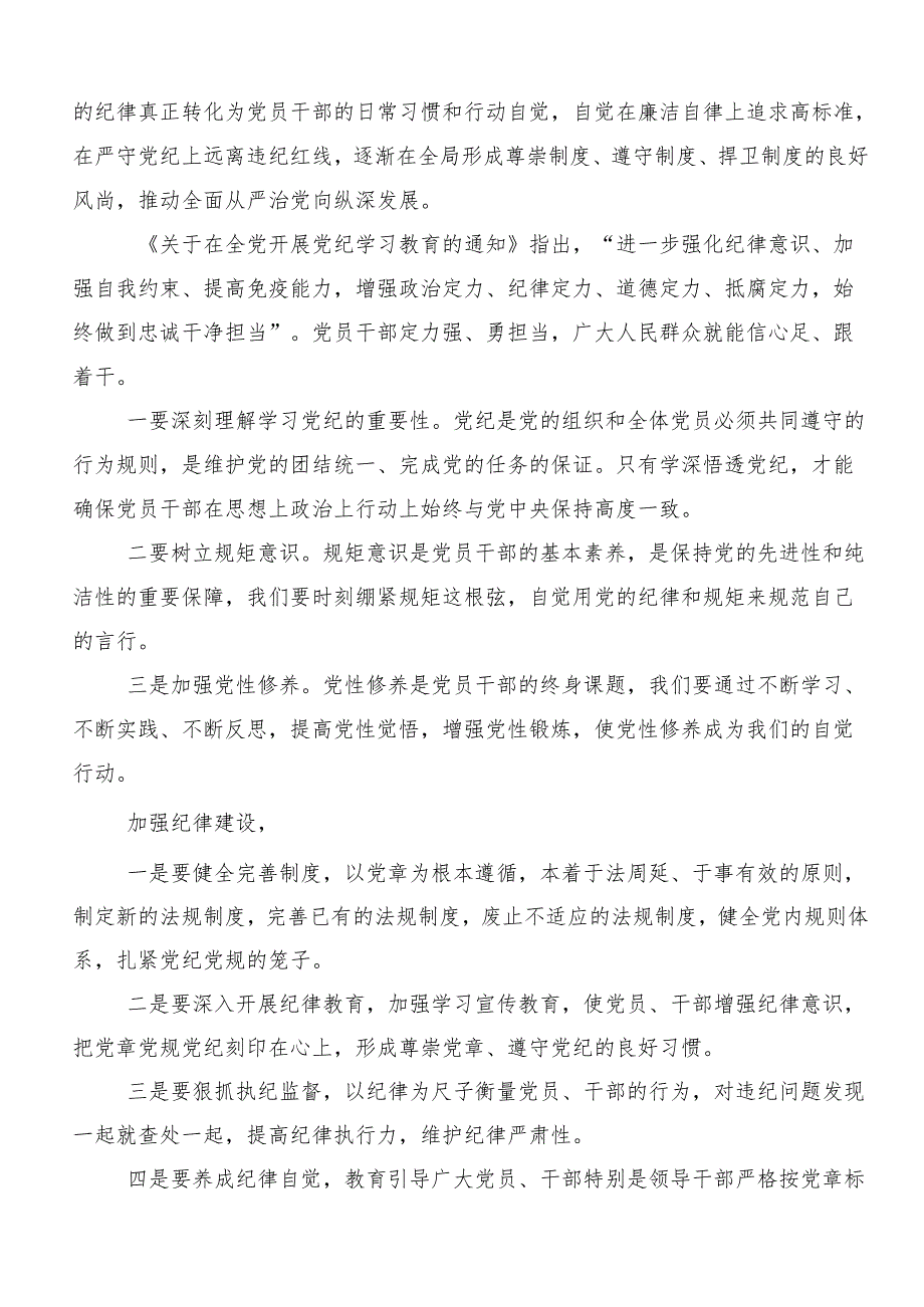 “学党纪、明规矩、强党性”的研讨交流材料共8篇.docx_第3页