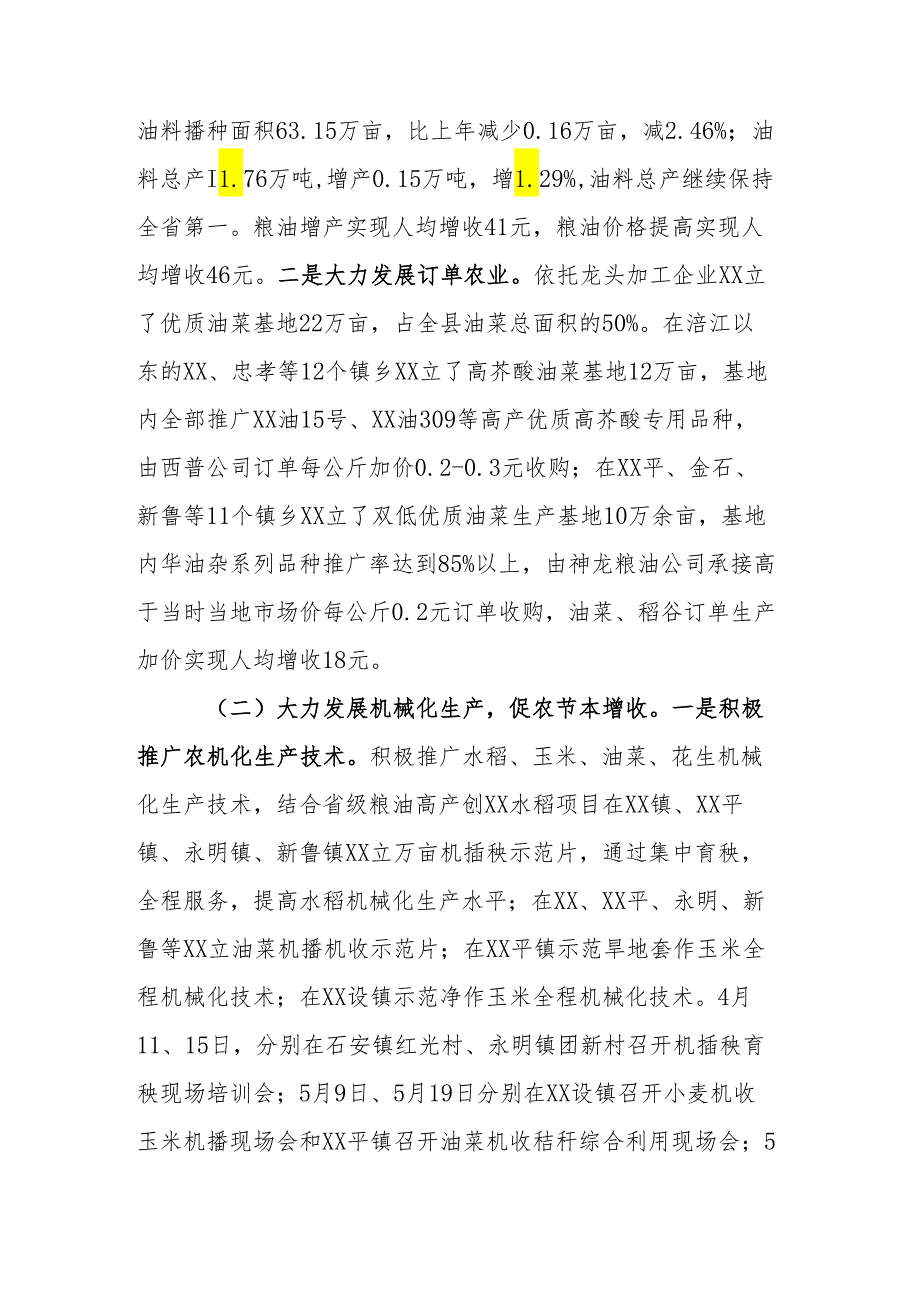 乡村振兴情况汇报.docx_第2页