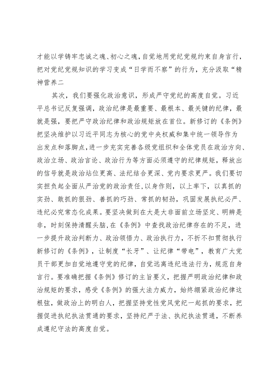 2024年县委书记在党纪学习教育专题学习会上的讲话发言.docx_第2页