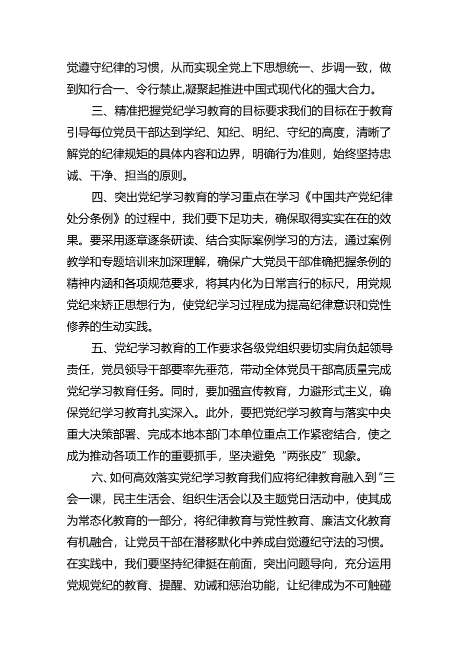 学习2024年在党纪教育工作动员部署会议上讲话6篇（详细版）.docx_第3页