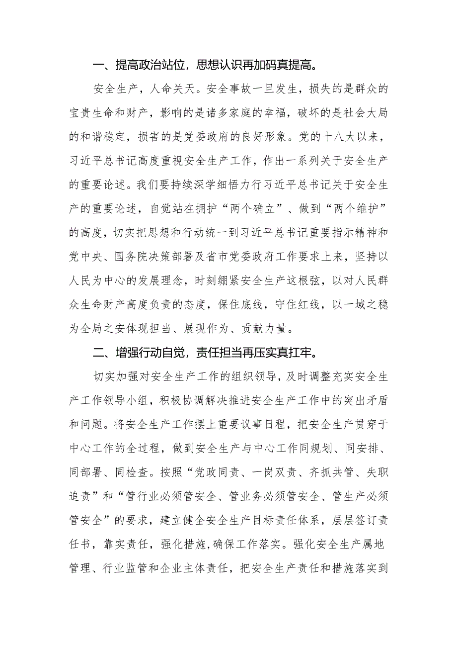 2024年理论学习中心组安全生产塌方灾害专题研讨发言材料.docx_第2页