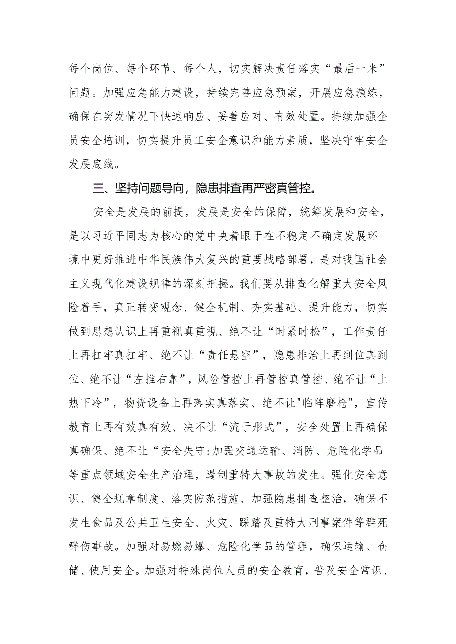 2024年理论学习中心组安全生产塌方灾害专题研讨发言材料.docx_第3页