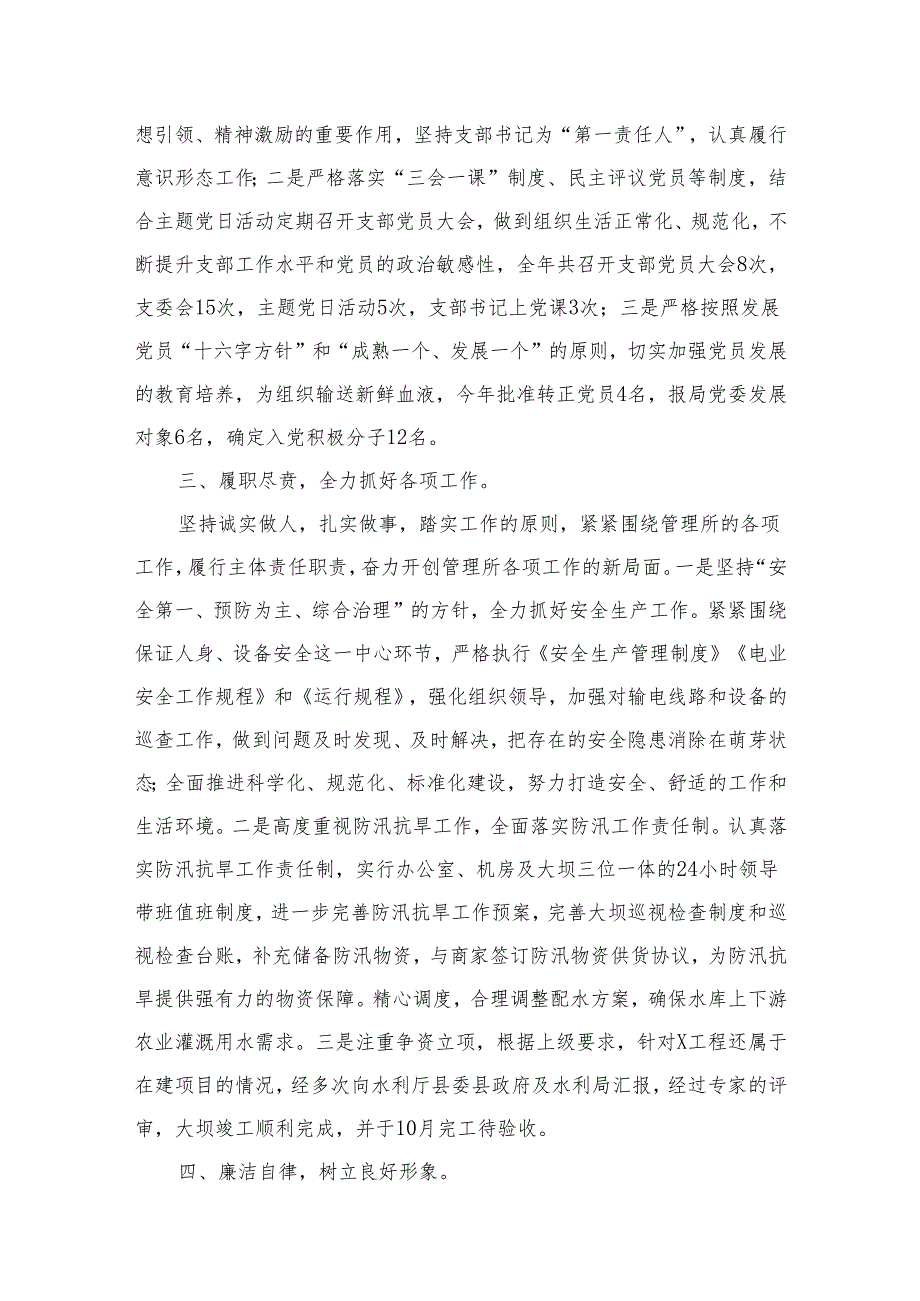 2023年个人述职述廉述法报告最新精选版【10篇】.docx_第3页