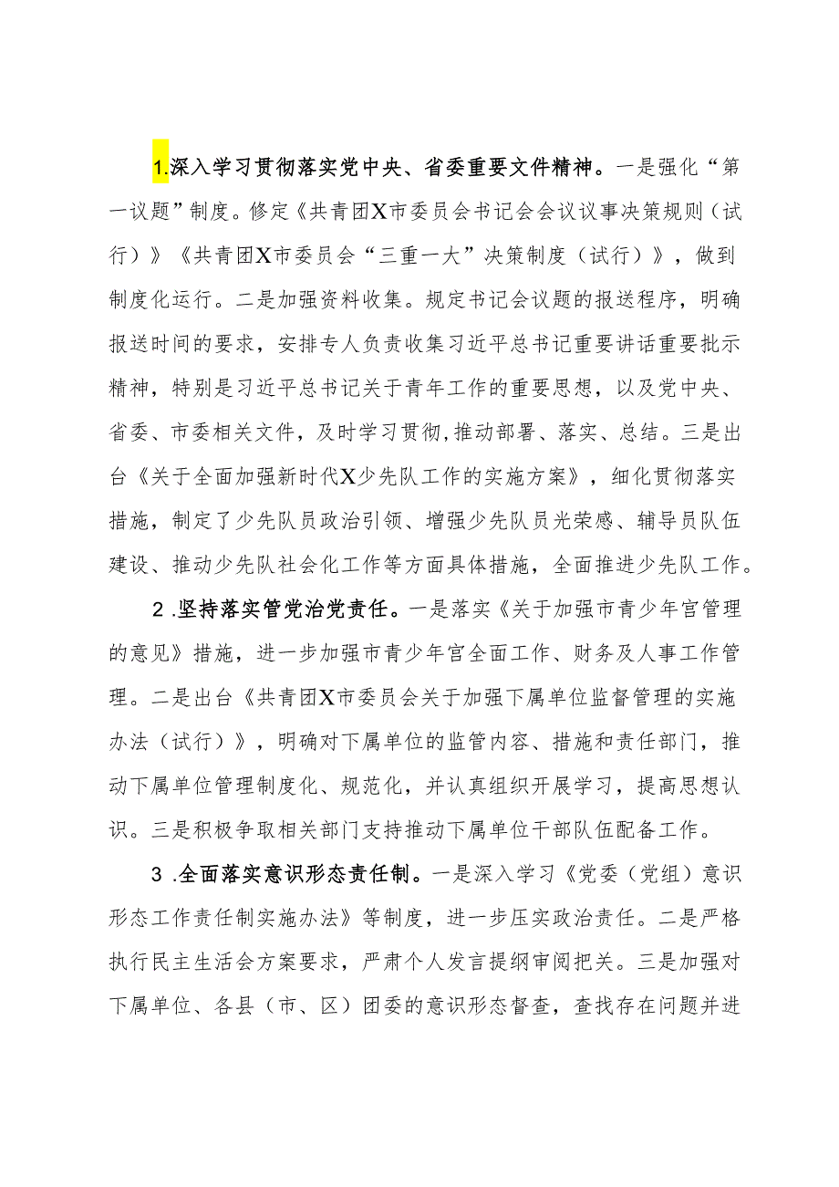 共青团X市委员会关于巡察整改进展情况的报告.docx_第3页