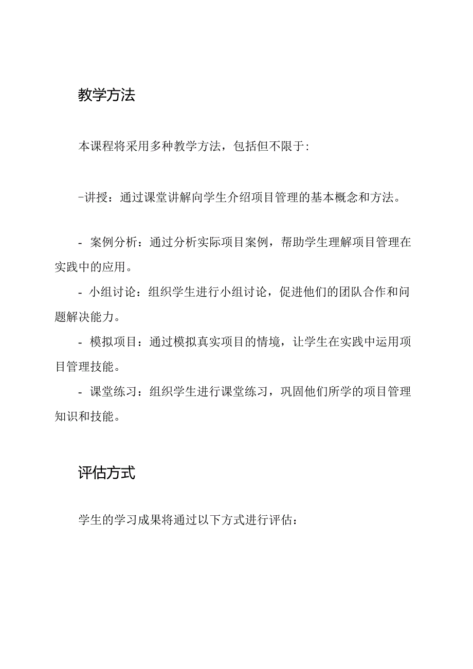 专业项目管理授课方案.docx_第3页