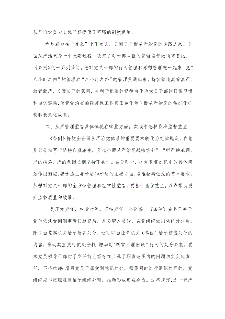 2024年党纪学习教育培训讲稿与解读合集.docx_第3页