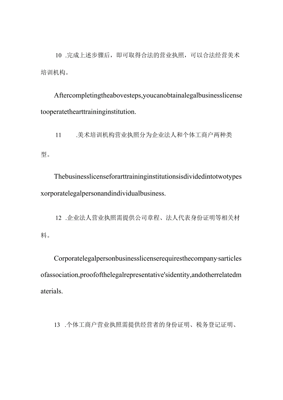 美术培训机构营业执照办理流程.docx_第3页