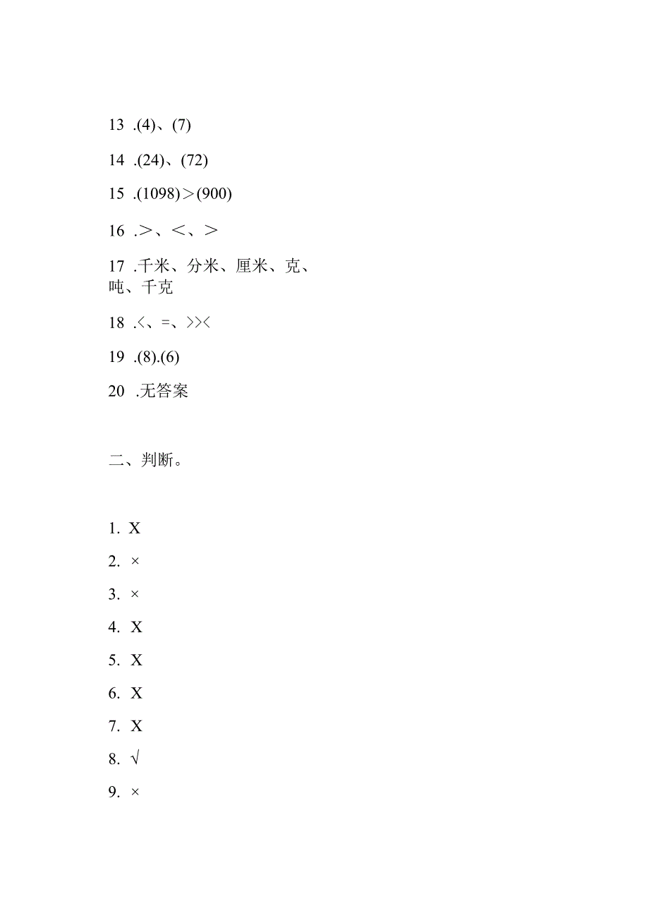 小学三年级上册寒假作业答案.docx_第2页