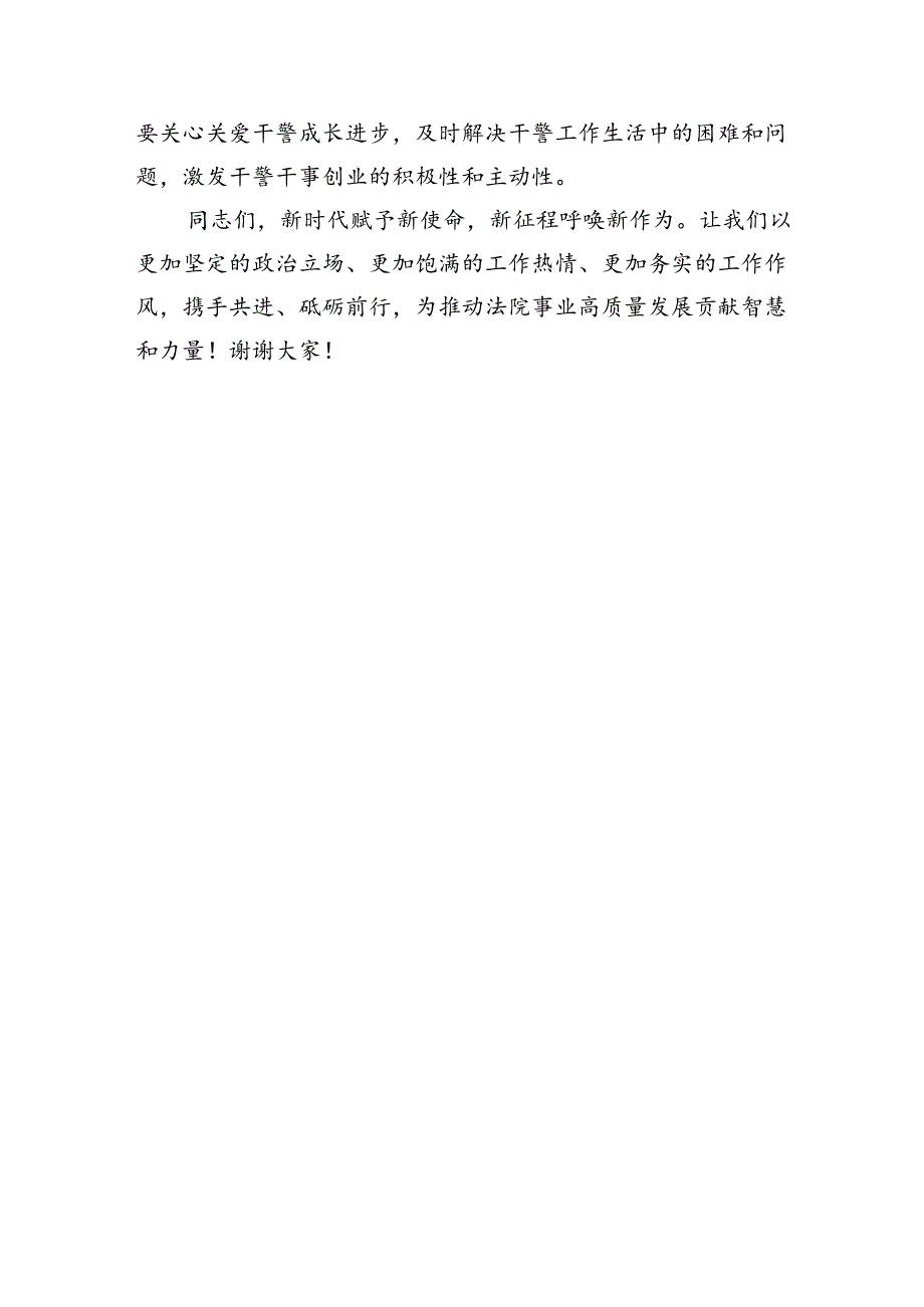 在法院新提拔干部集体廉政谈话会上的讲话.docx_第3页