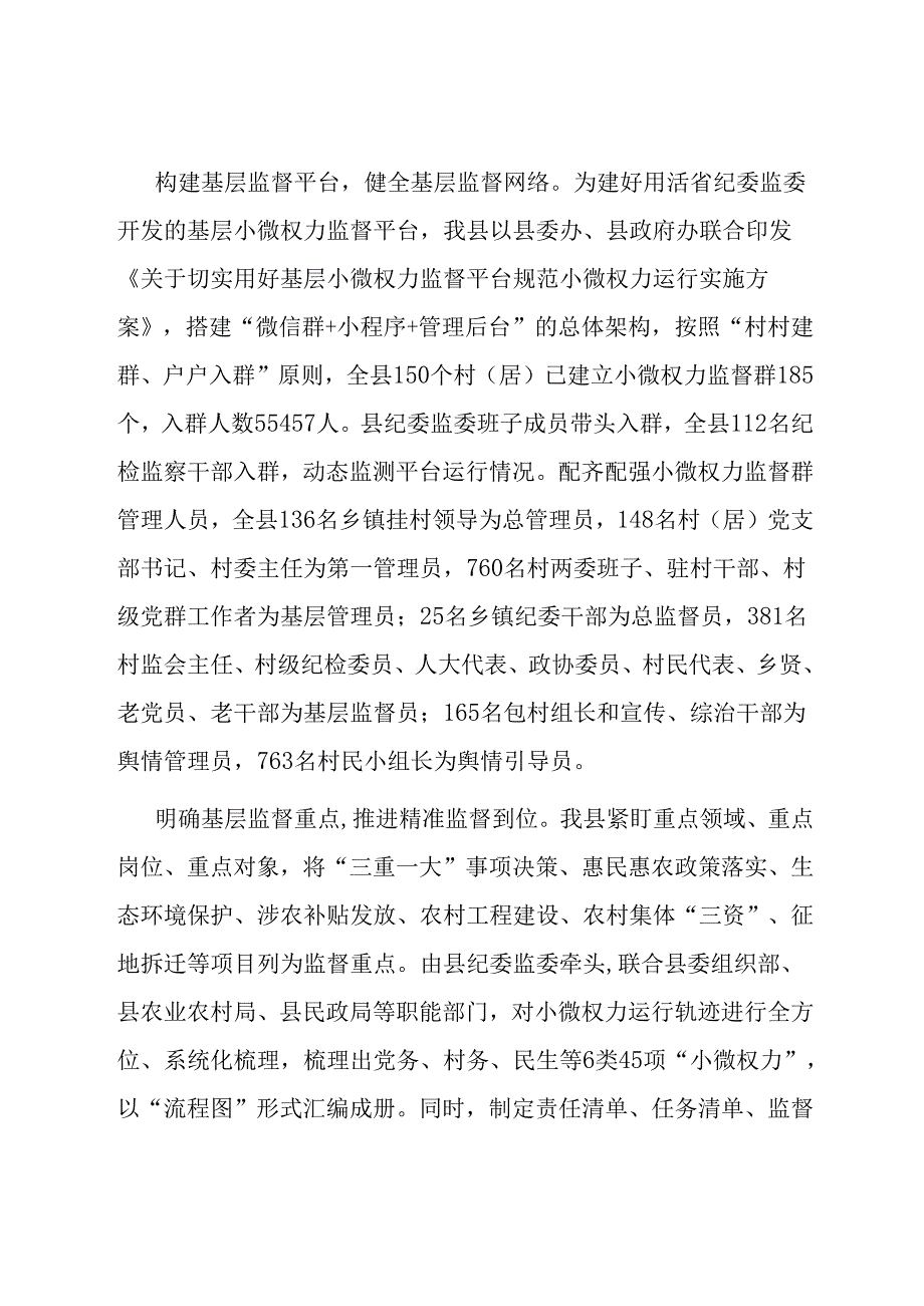 在全市纪检系统基层监督体系建设工作座谈会上的交流发言.docx_第2页