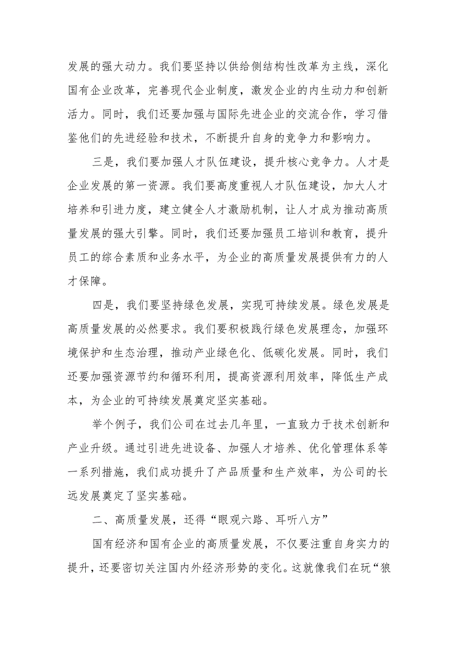 央企关于深刻把握国有经济和国有企业高质量发展根本遵循研讨发言提纲.docx_第2页