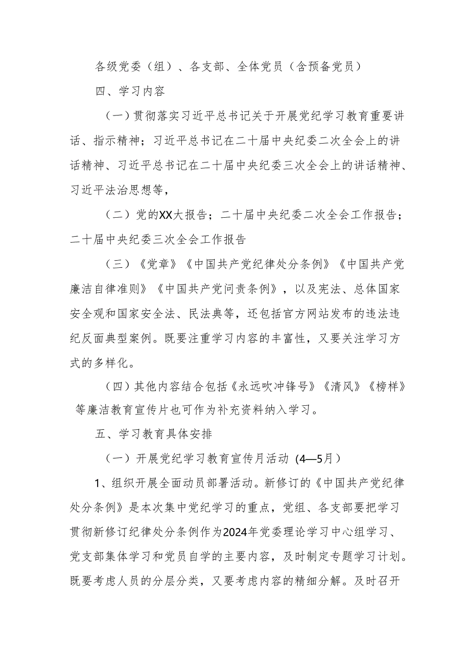 建筑施工企业开展《党纪学习教育》工作实施方案 （6份）.docx_第2页