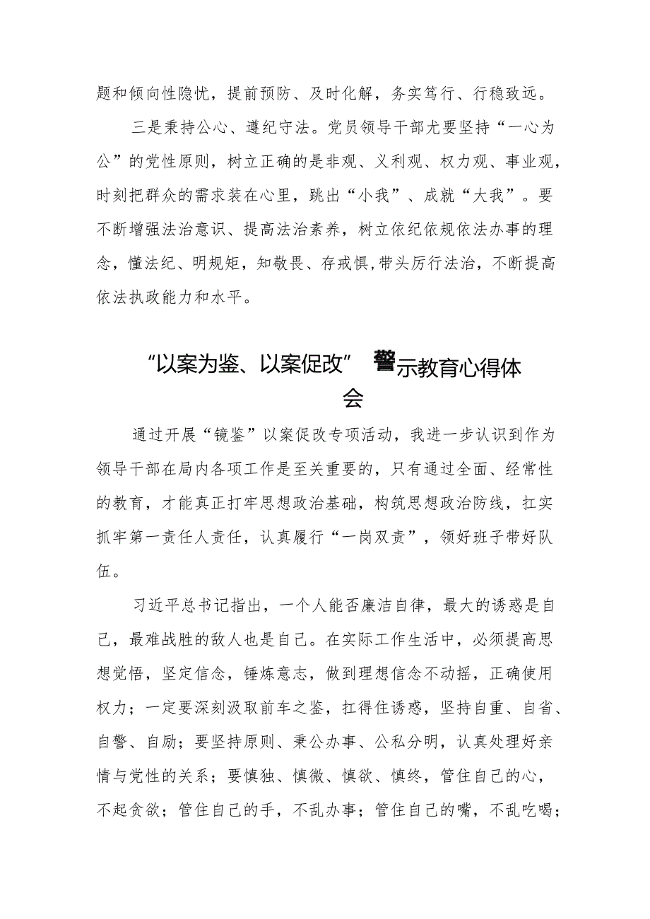 2024年机关干部参加“以案为鉴、以案促改”警示教育大会的心得体会(9篇).docx_第2页