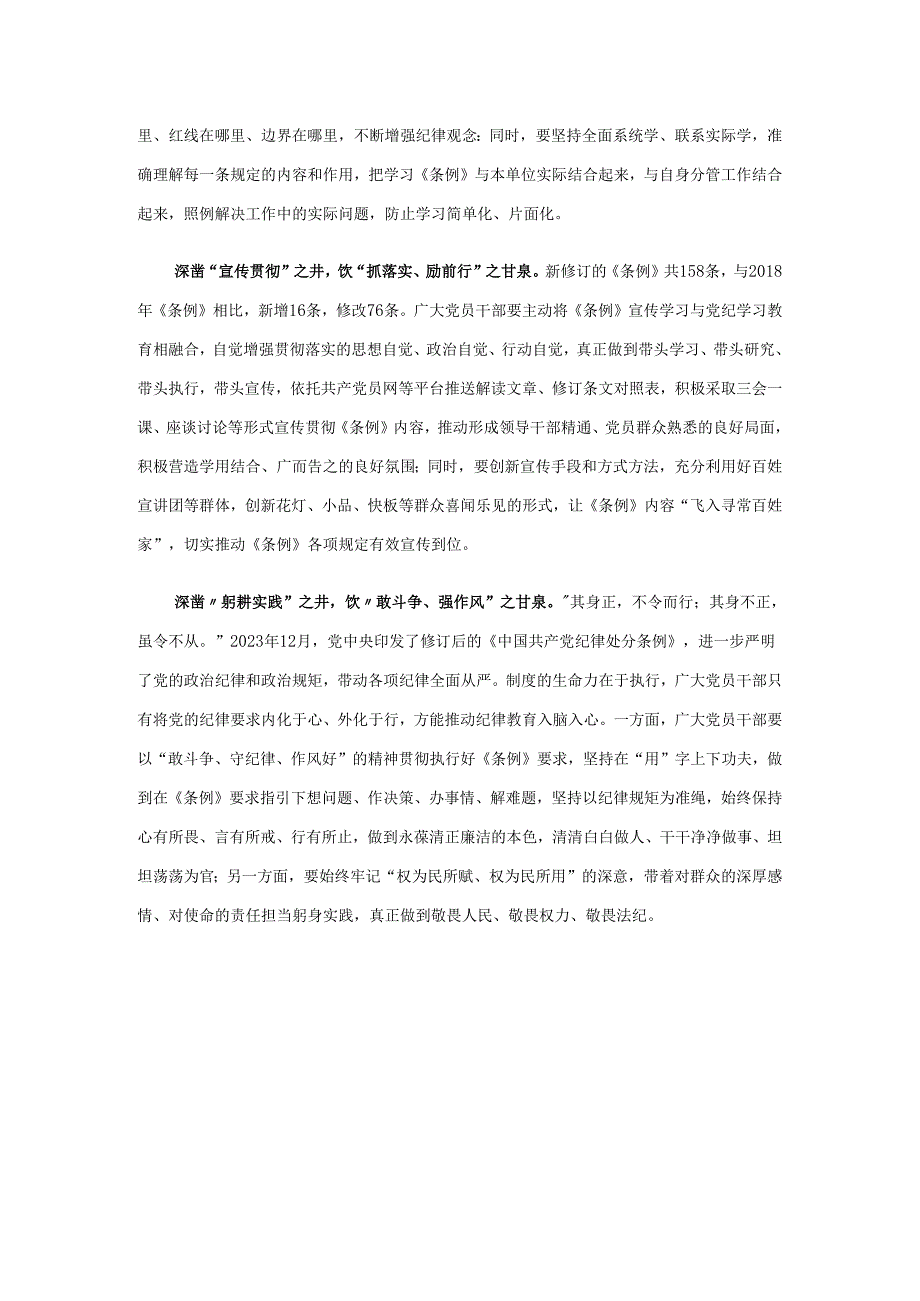 党纪学习教育发言材料心得体会(精选资料).docx_第3页