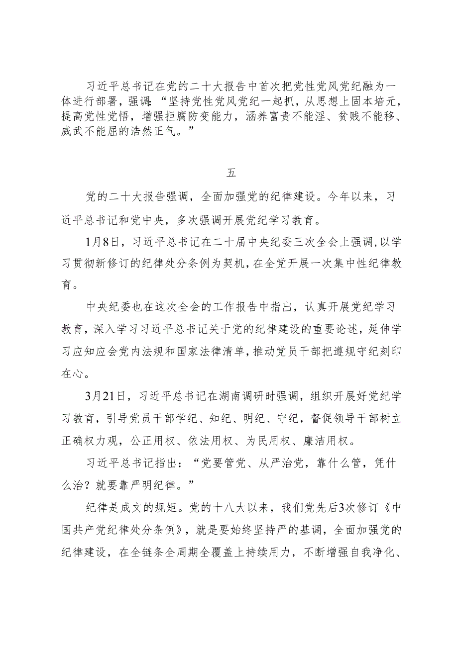 写作指引：03知灼内参（党纪）之领导语录写作素材9例.docx_第2页