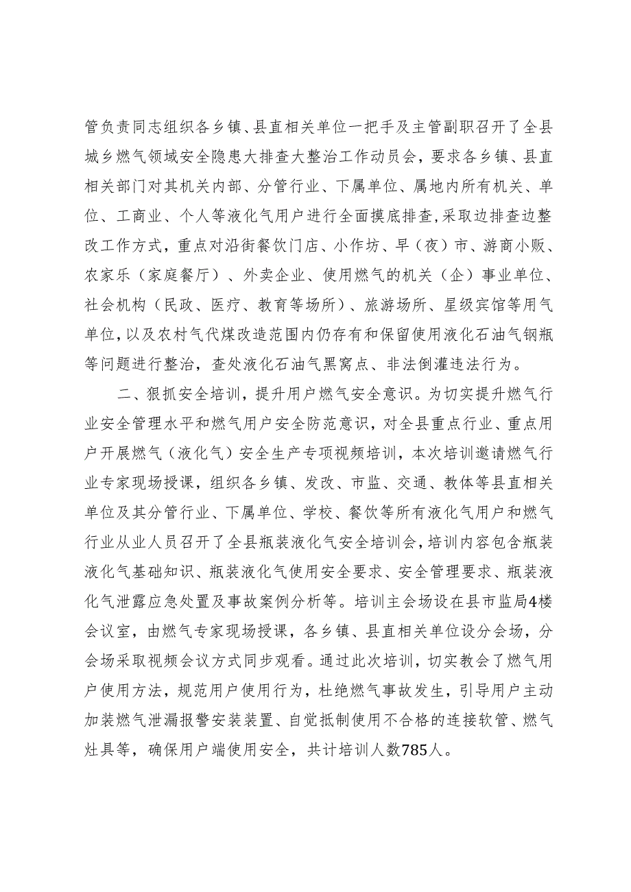 2篇 全县燃气领域安全隐患排查工作汇报+在全县农村交通安全工作会议上的发言.docx_第2页