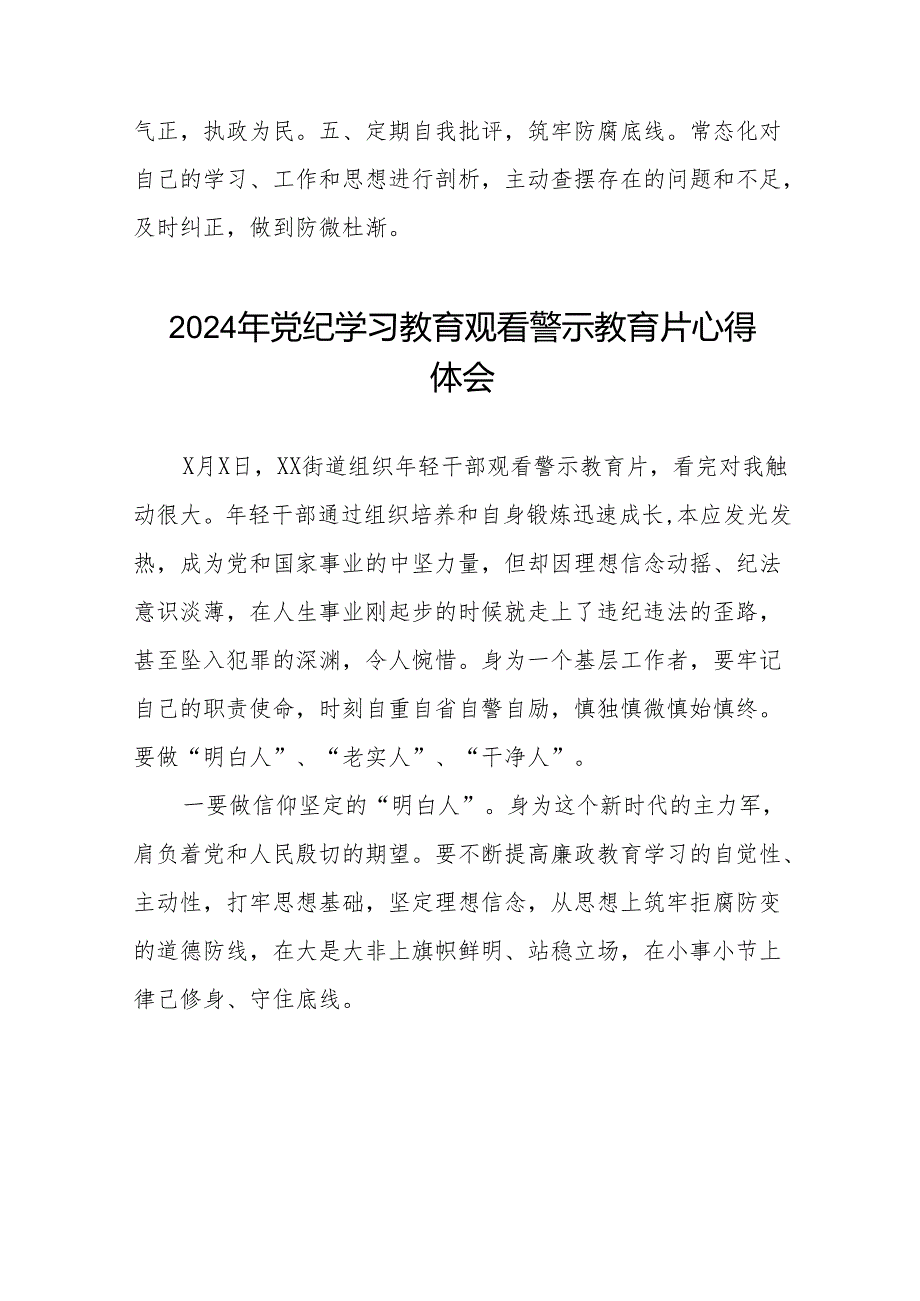 2024年党纪学习教育观看警示教育专题片精品心得体会十四篇.docx_第2页