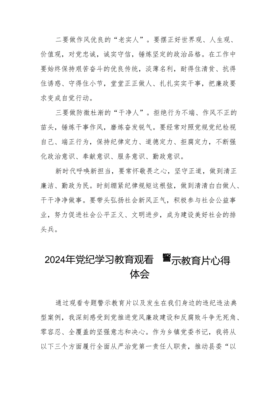 2024年党纪学习教育观看警示教育专题片精品心得体会十四篇.docx_第3页