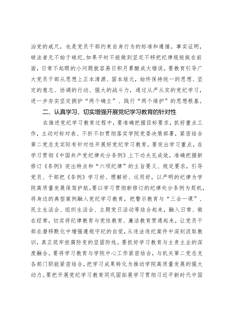 3篇 在大学党总支党纪学习教育动员会上的讲话在大学党纪学习教育动员会上的讲话.docx_第2页