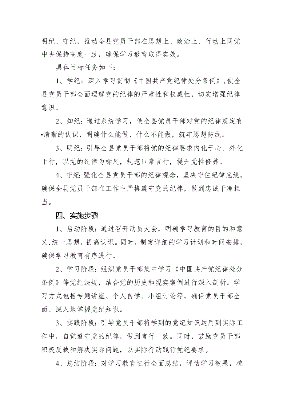 2024年开展党纪学习教育实施方案(12篇合集).docx_第3页