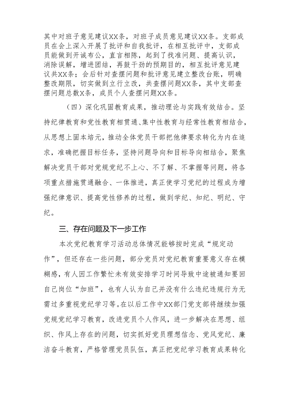 2024年机关单位党支部党纪学习教育情况报告.docx_第3页