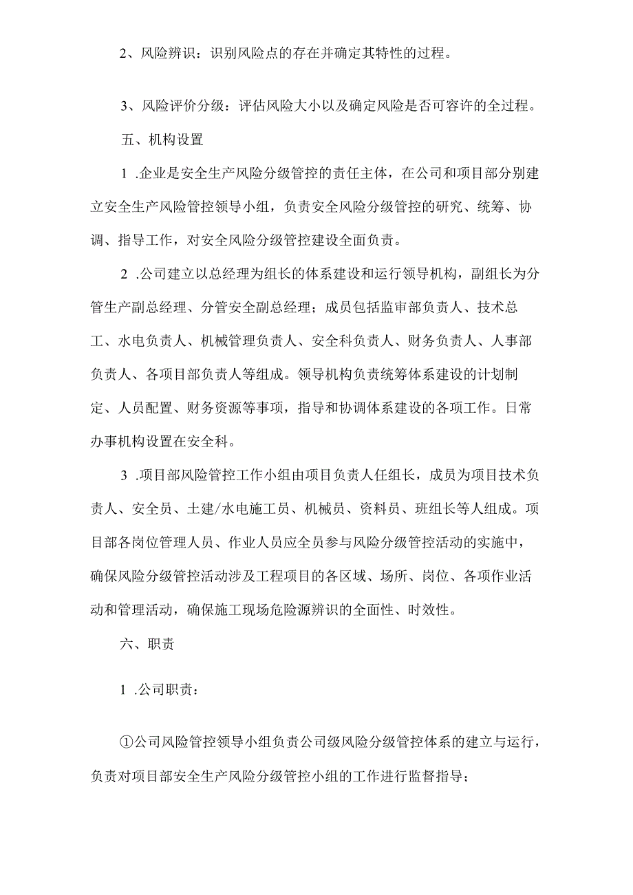 (完整版)建筑施工安全生产风险分级管控制度.docx_第2页