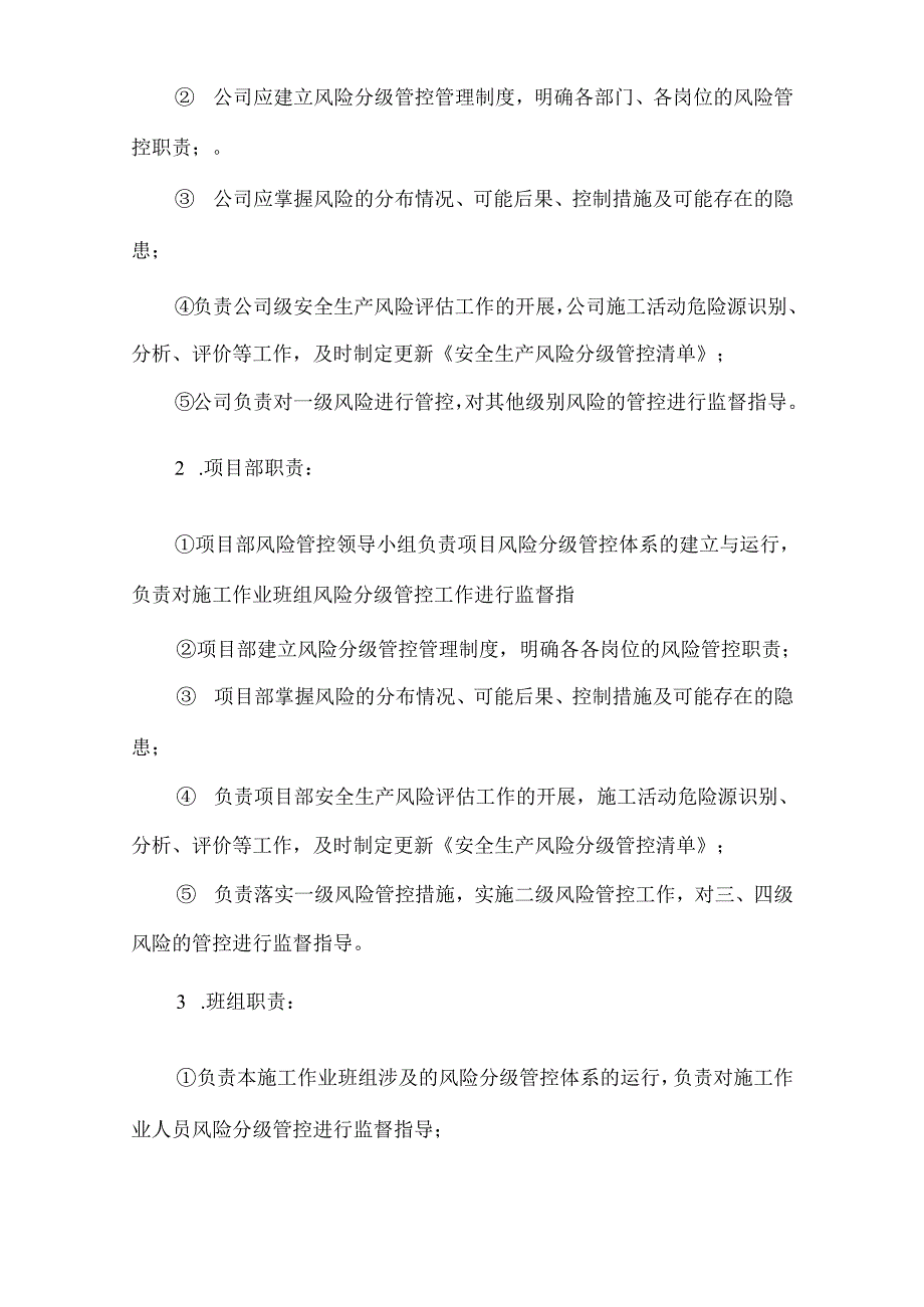 (完整版)建筑施工安全生产风险分级管控制度.docx_第3页