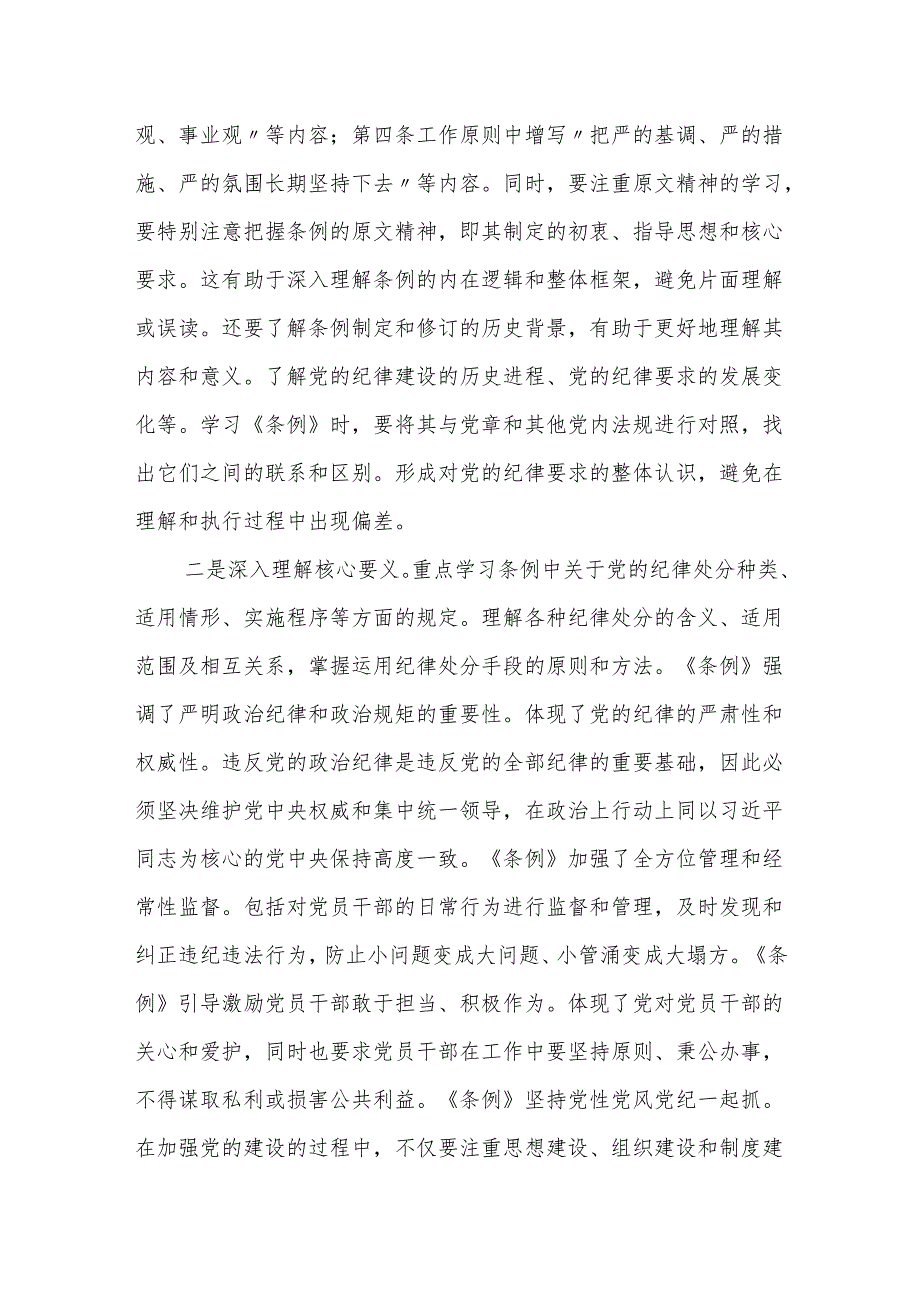 2024年支部党员学习《中国共产党纪律处分条例》心得体会.docx_第2页