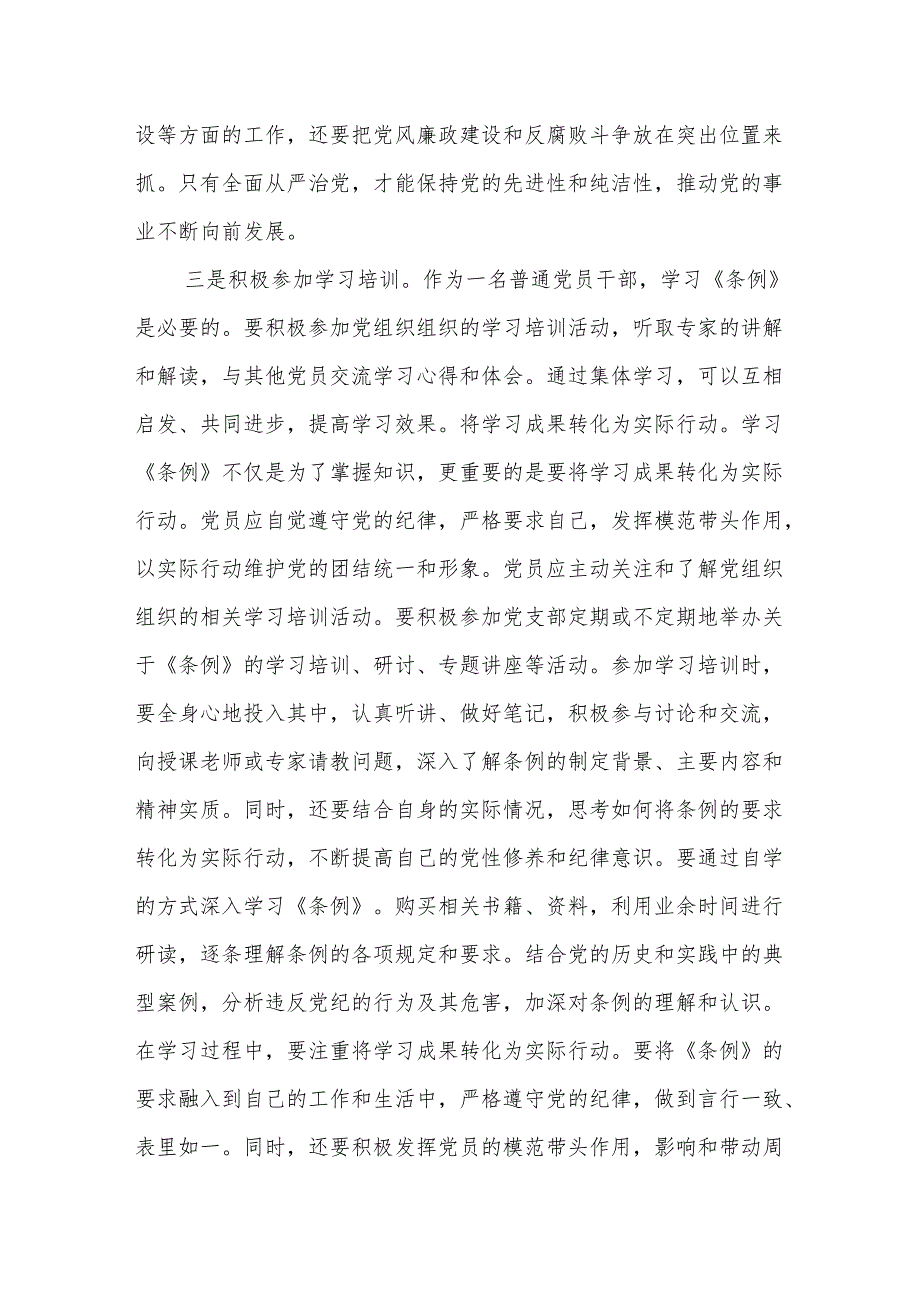 2024年支部党员学习《中国共产党纪律处分条例》心得体会.docx_第3页