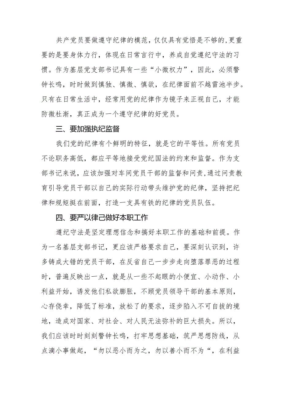 社区干部2024版新修订中国共产党纪律处分条例心得体会11篇.docx_第2页