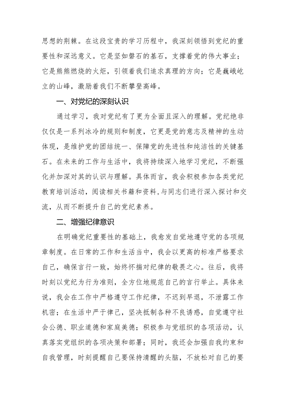 新修改版中国共产党纪律处分条例的学习心得体会(14篇).docx_第3页