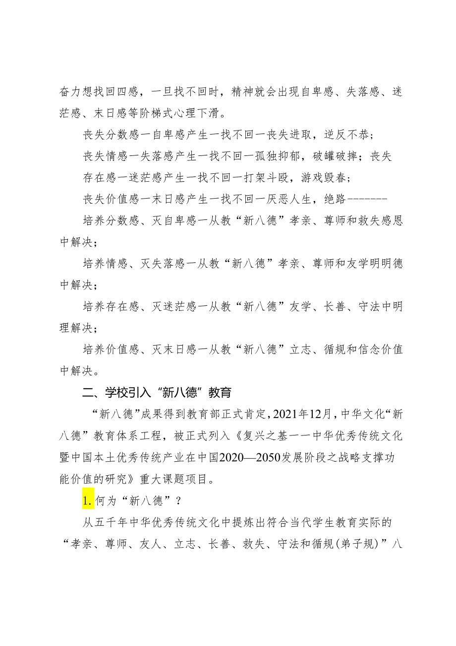 校长在X县第一初级中学2024年春家长会上的讲话.docx_第2页