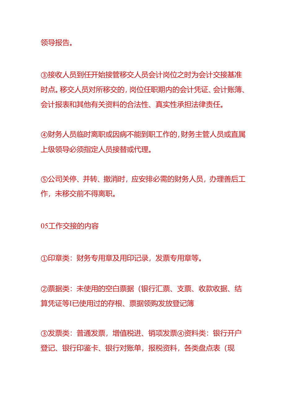 交接实操-《财务部人员工作交接管理办法》.docx_第3页