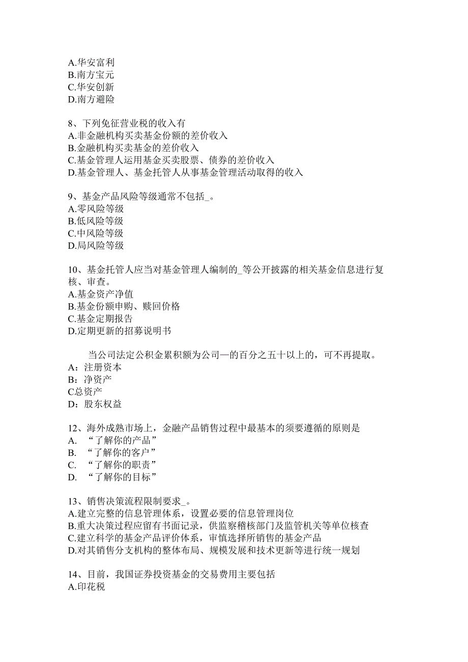 内蒙古2024年下半年基金从业资格：现金流量表考试题.docx_第2页