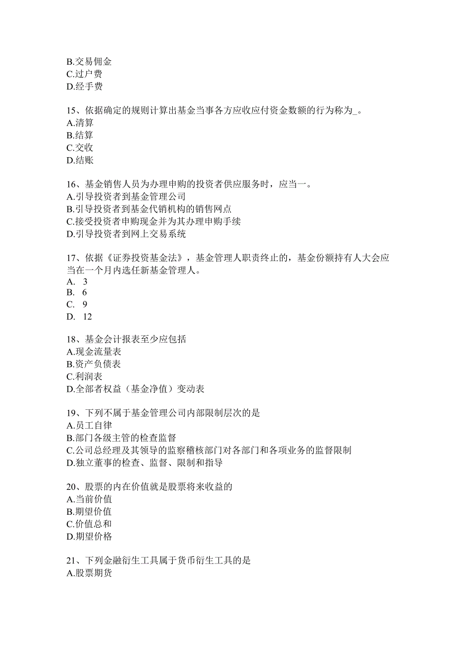 内蒙古2024年下半年基金从业资格：现金流量表考试题.docx_第3页