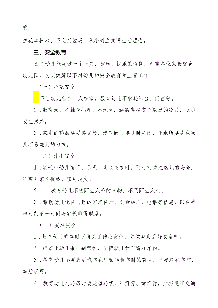 三篇幼儿园2024年“五一国际劳动节”放假通知及安全提示.docx_第2页