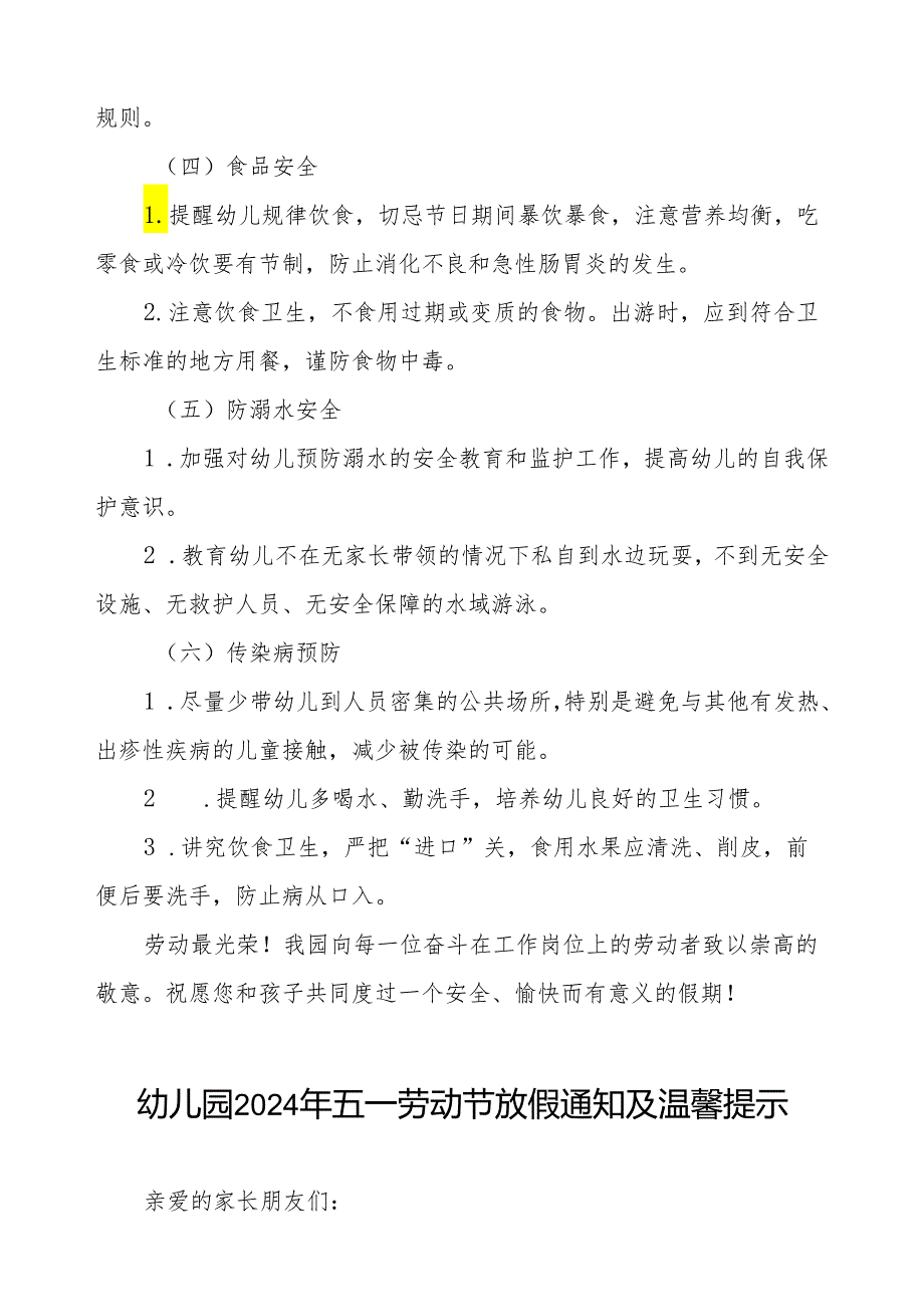 三篇幼儿园2024年“五一国际劳动节”放假通知及安全提示.docx_第3页