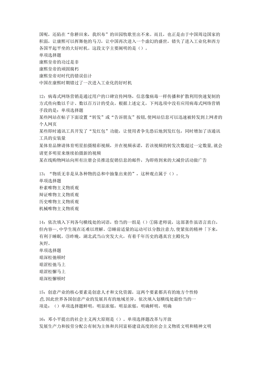 个旧2016年事业编招聘考试真题及答案解析【最新word版】.docx_第3页