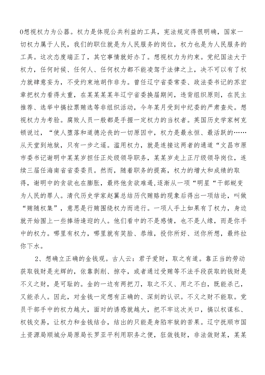 （9篇）恪守“六大纪律”常思党纪之威交流发言、党课讲稿.docx_第2页