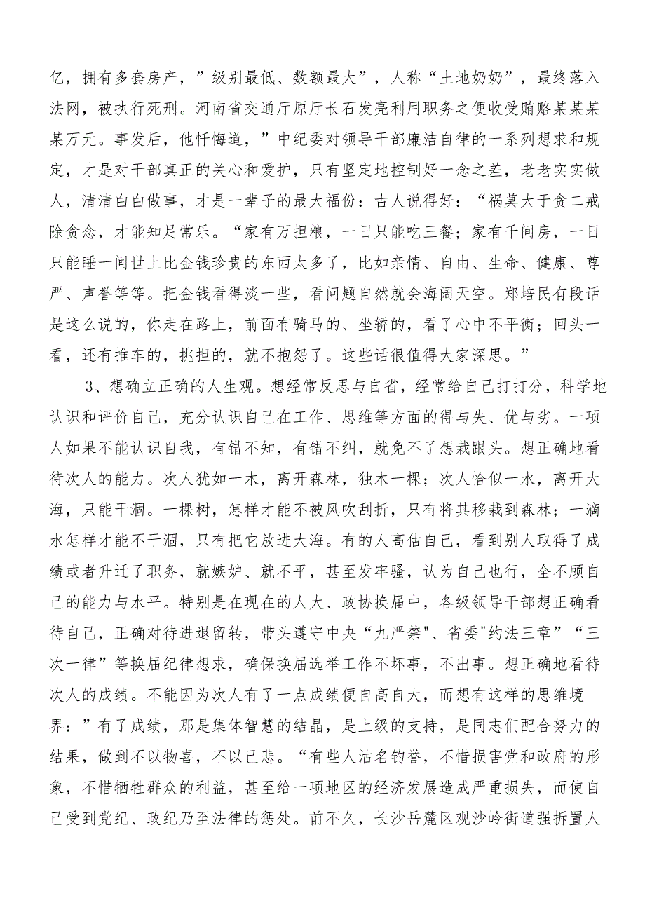 （9篇）恪守“六大纪律”常思党纪之威交流发言、党课讲稿.docx_第3页