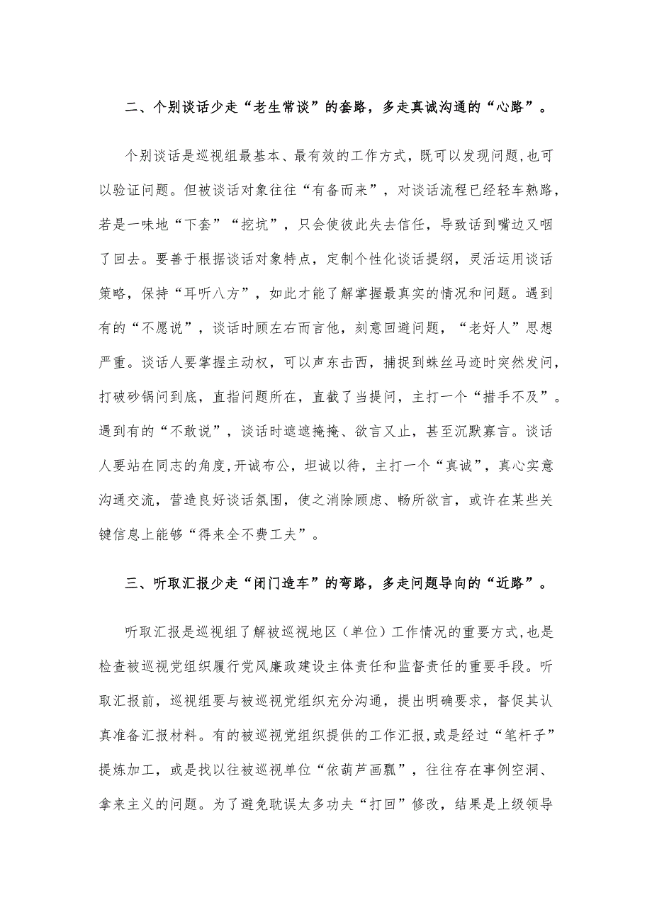 新一轮巡视巡察工作启动动员发言稿.docx_第2页