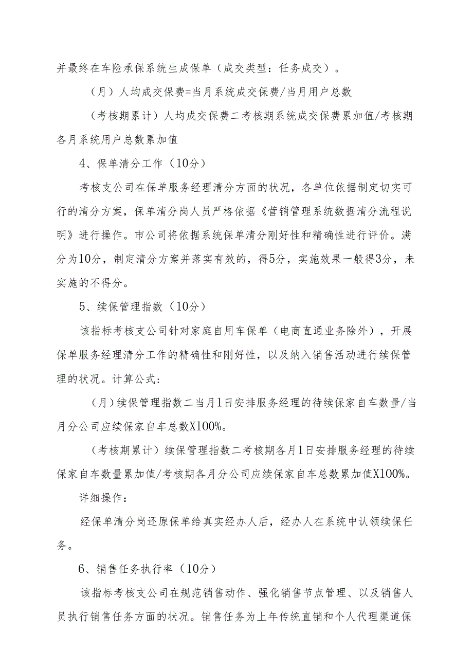 营销管理系统运营管理考评方案(2024年)资料.docx_第3页