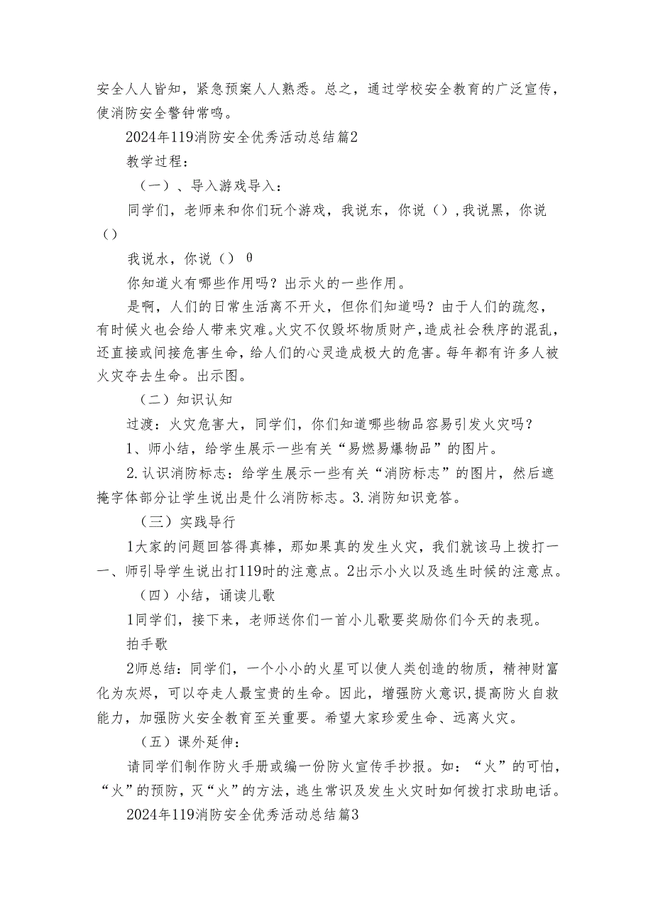 2024年119消防安全优秀活动总结（30篇）.docx_第2页