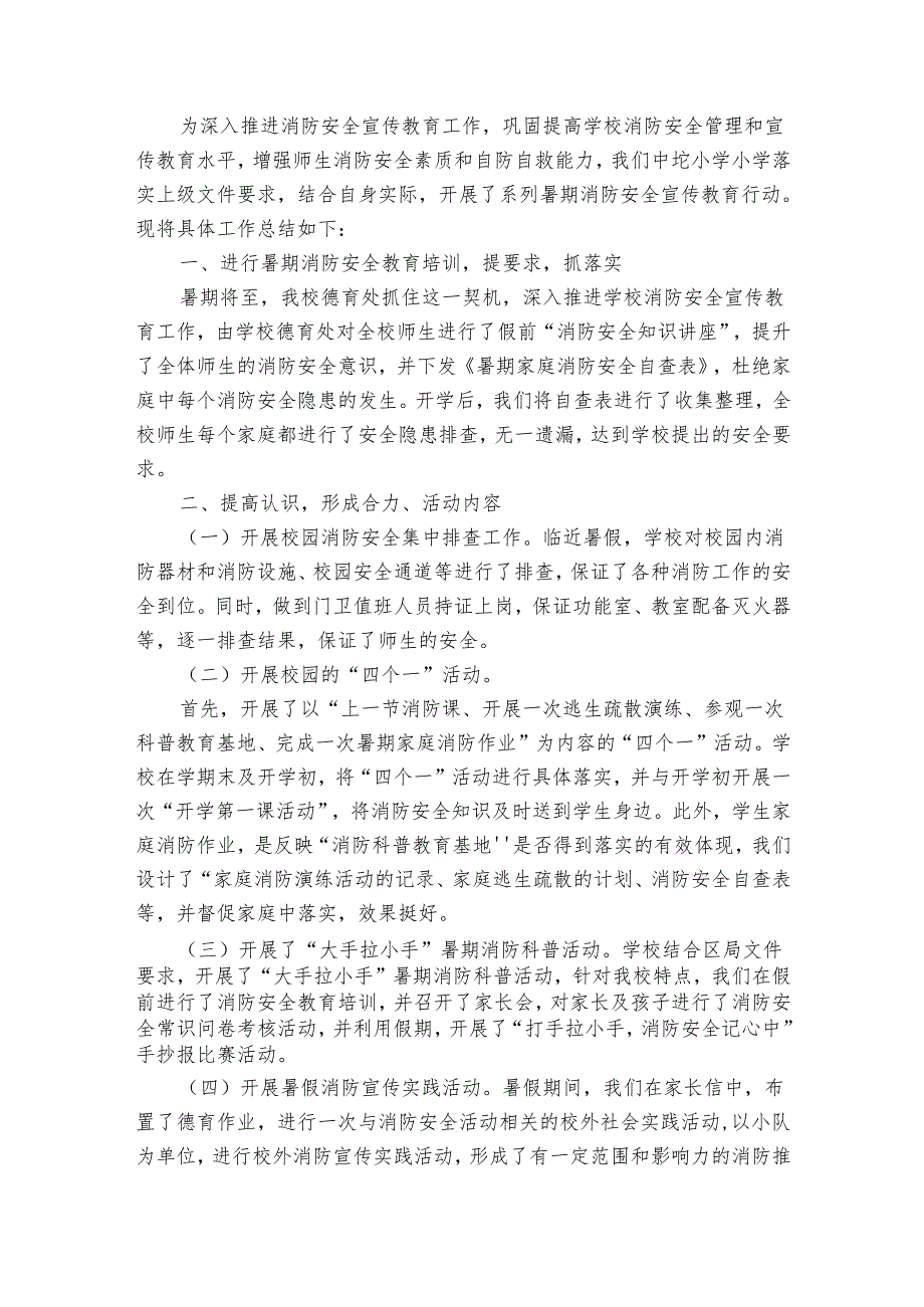 2024年119消防安全优秀活动总结（30篇）.docx_第3页