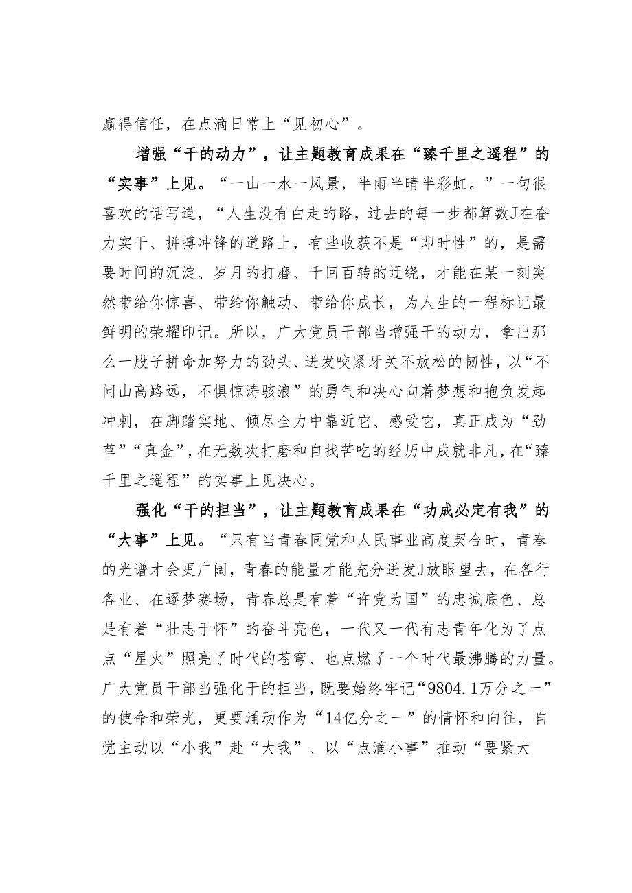 主题教育学习心得体会：“以学促干”让主题教育成果“事上见”.docx_第2页