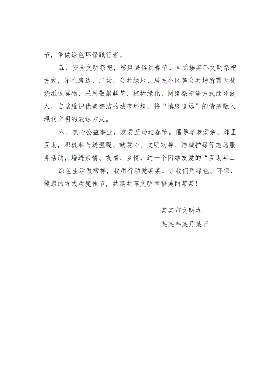 某市“践行绿色生活勤俭文明过节”倡议书.docx_第2页