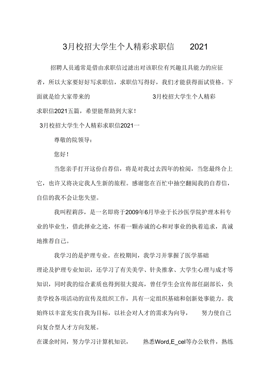 3月校招大学生个人精彩求职信模板.docx_第2页