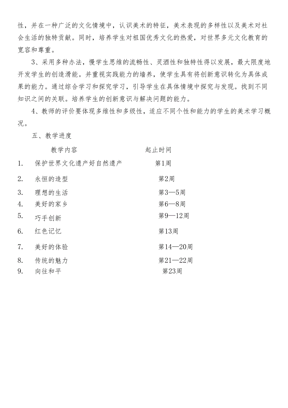 美术教育教学工作计划.docx_第2页