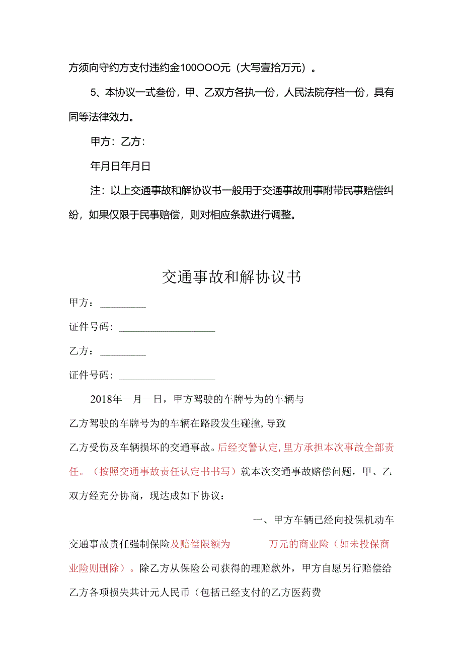 交通事故和解赔偿协议 5份.docx_第3页