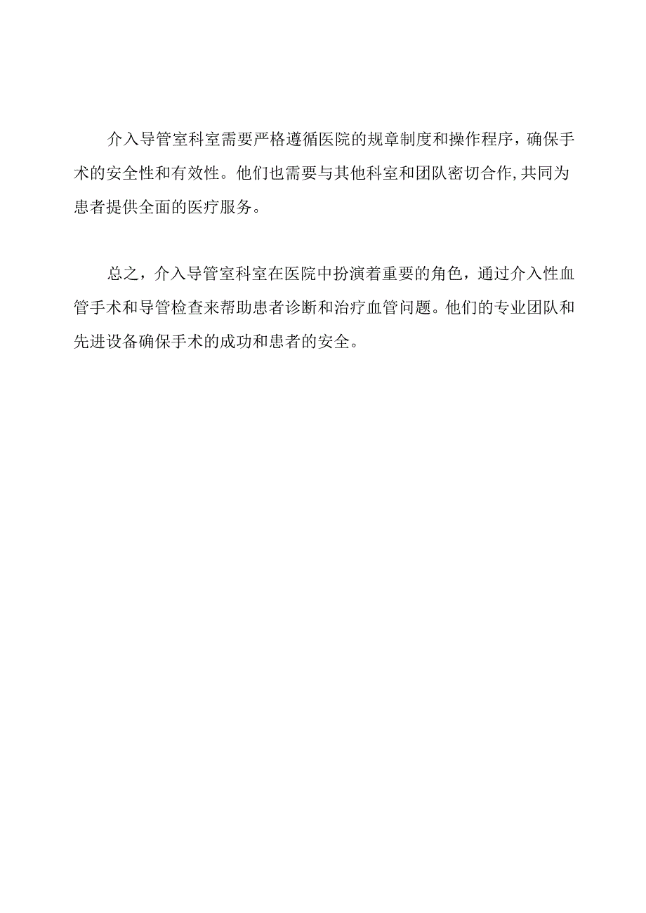 详解介入导管室科室.docx_第2页